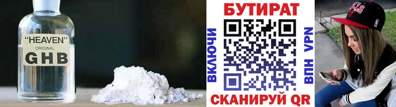 БУТИРАТ оксибутират  Москва 