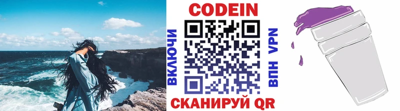 Кодеин напиток Lean (лин) Москва